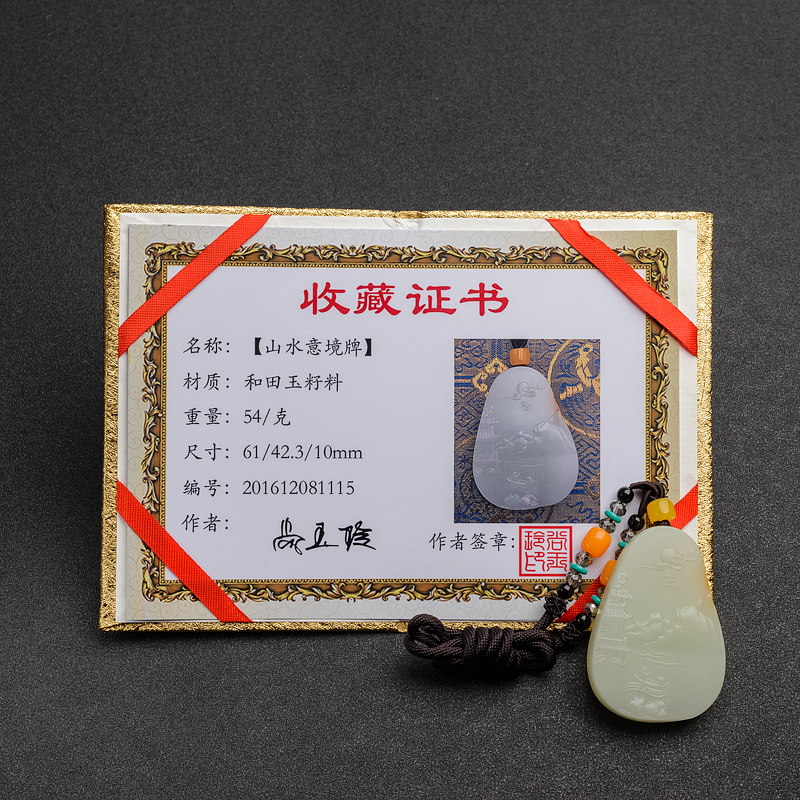 和田玉吊坠-红掌柜