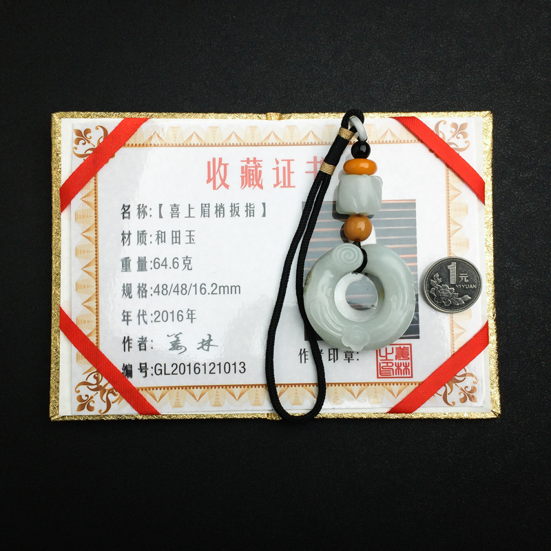 和田玉喜上眉梢吊坠-红掌柜