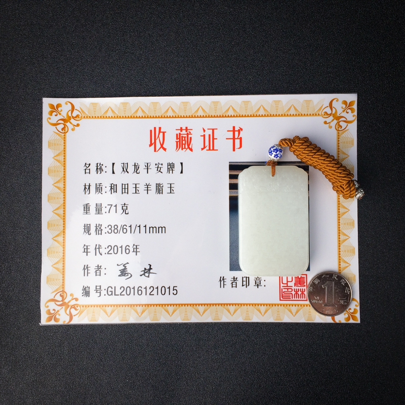 天然和田玉平安牌吊坠 - 红掌柜