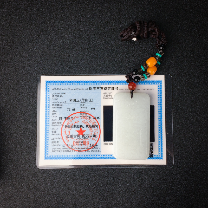 新疆和田玉平安牌吊坠 - 红掌柜