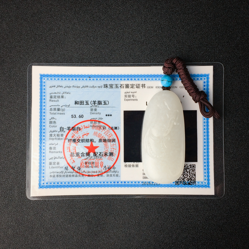 新疆和田羊脂玉吊坠 - 红掌柜