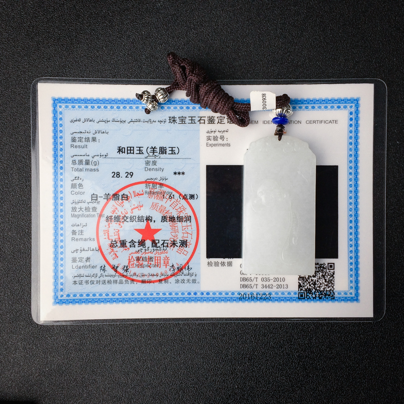 新疆和田羊脂玉吊坠 - 红掌柜