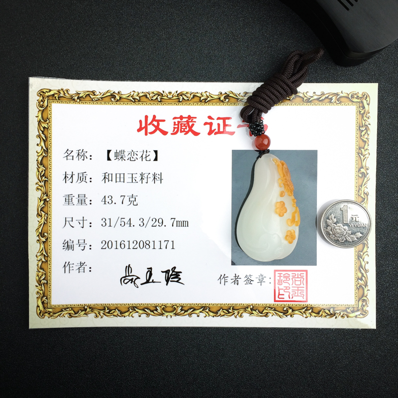 新疆和田玉吊坠 - 红掌柜