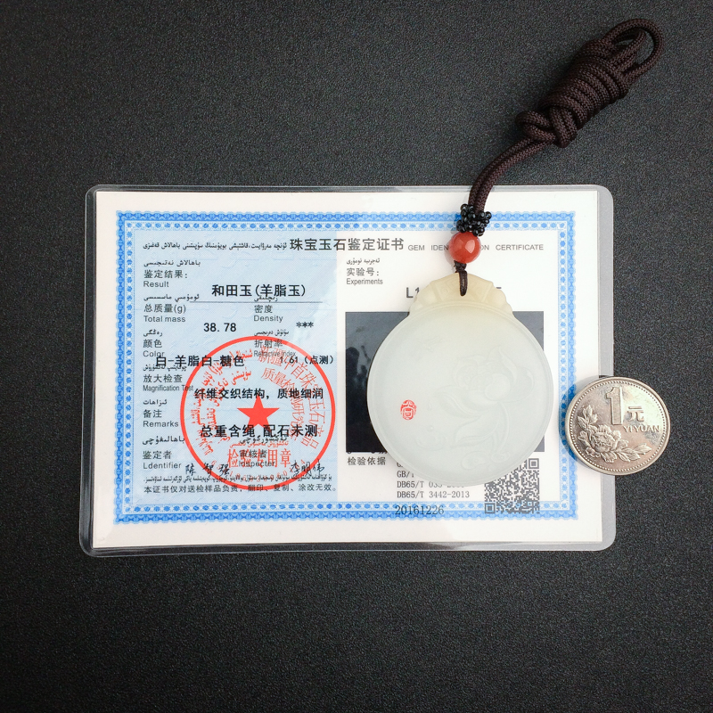新疆和田玉吊坠 - 红掌柜