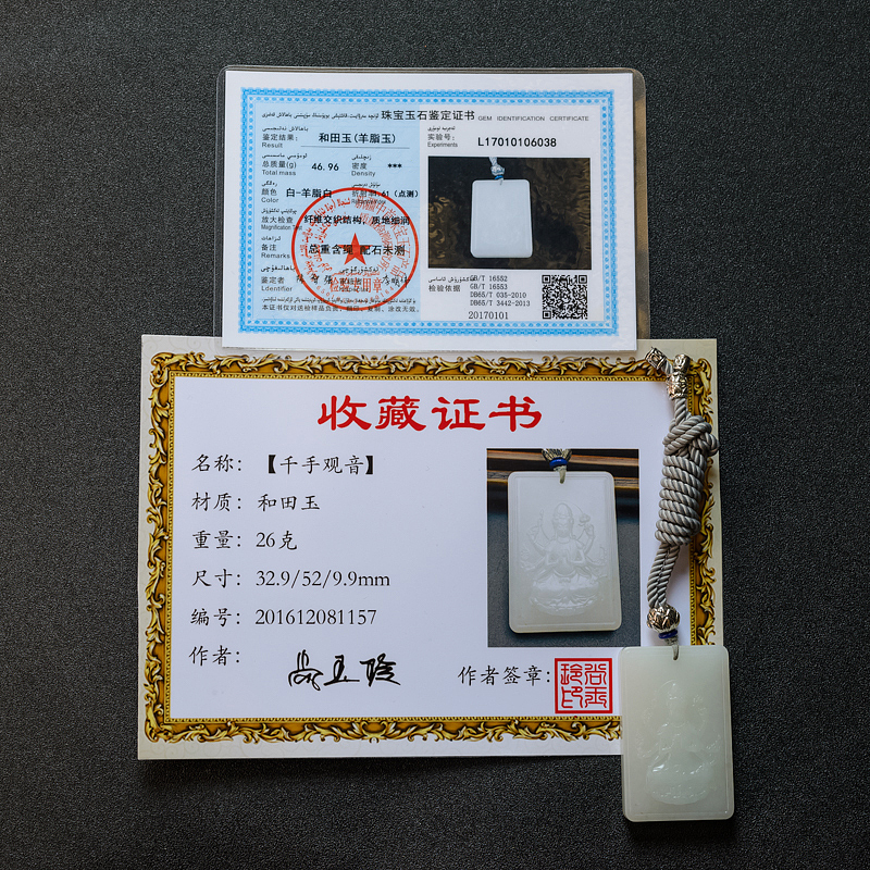 和田羊脂玉吊坠-红掌柜