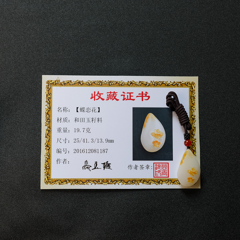 新疆和田玉挂件 - 红掌柜