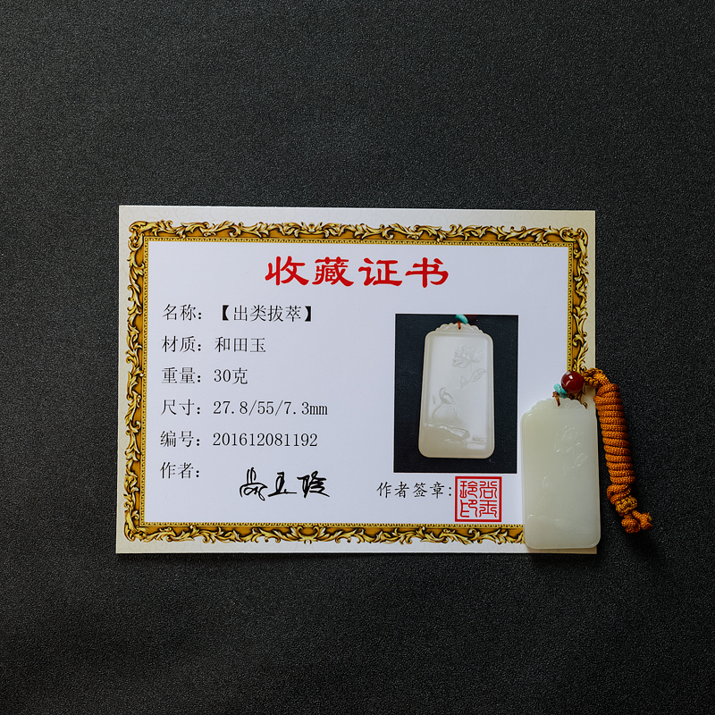 新疆和田玉吊坠 - 红掌柜