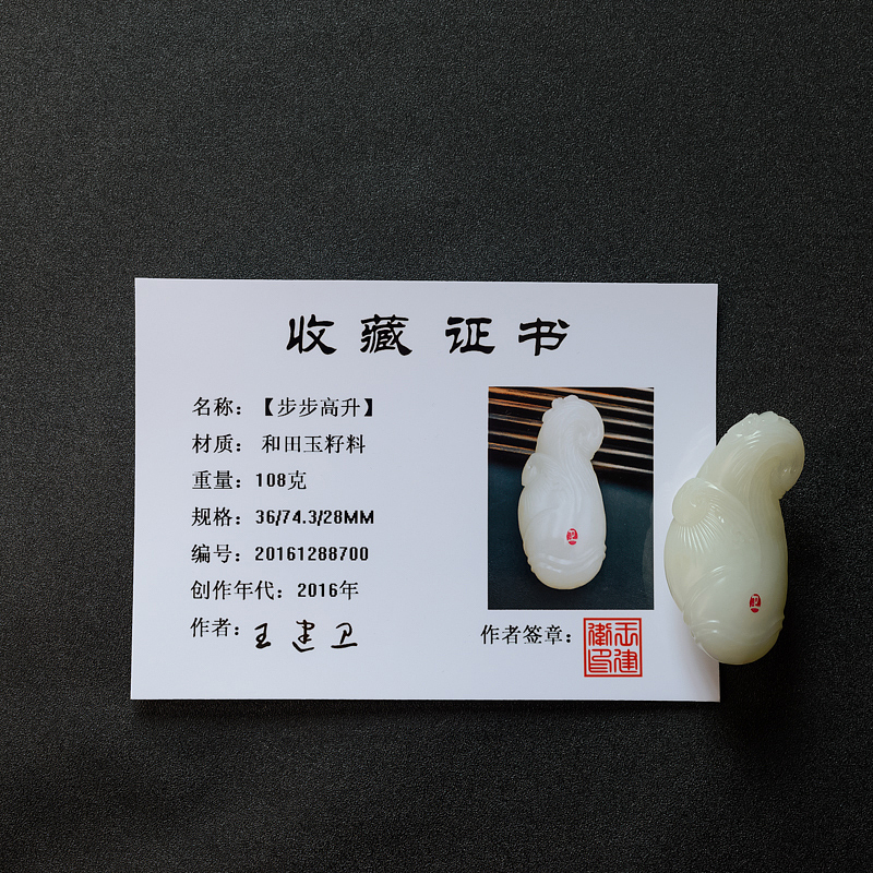 和田玉手把件 - 红掌柜