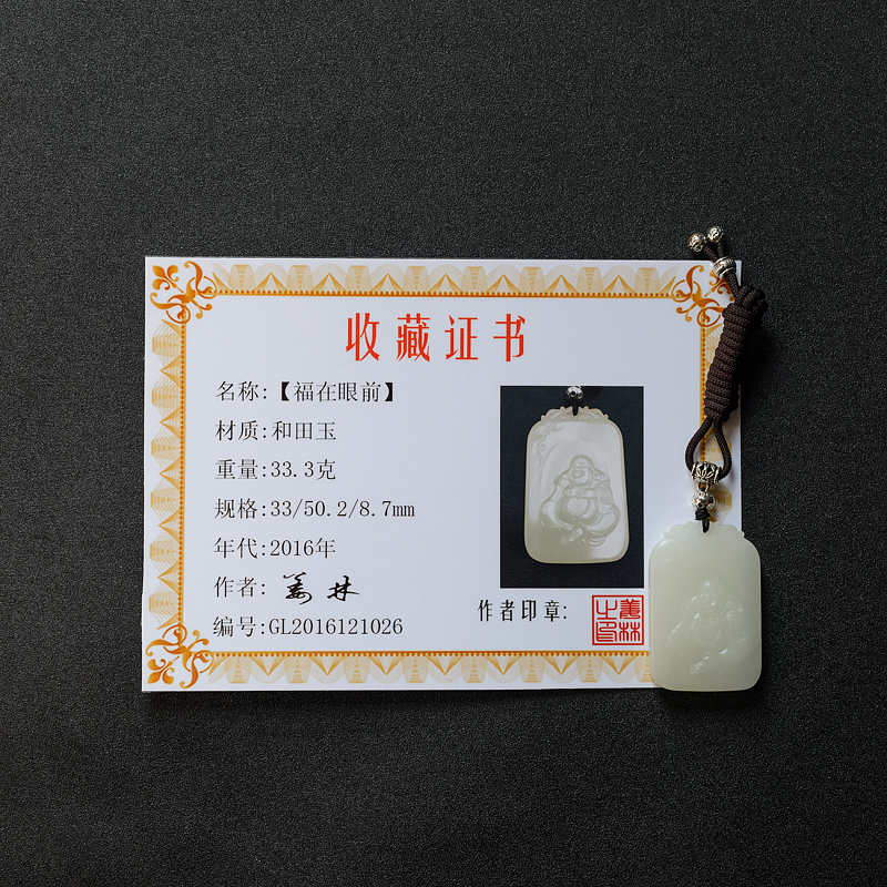 新疆天然和田玉福在眼前挂件- 红掌柜