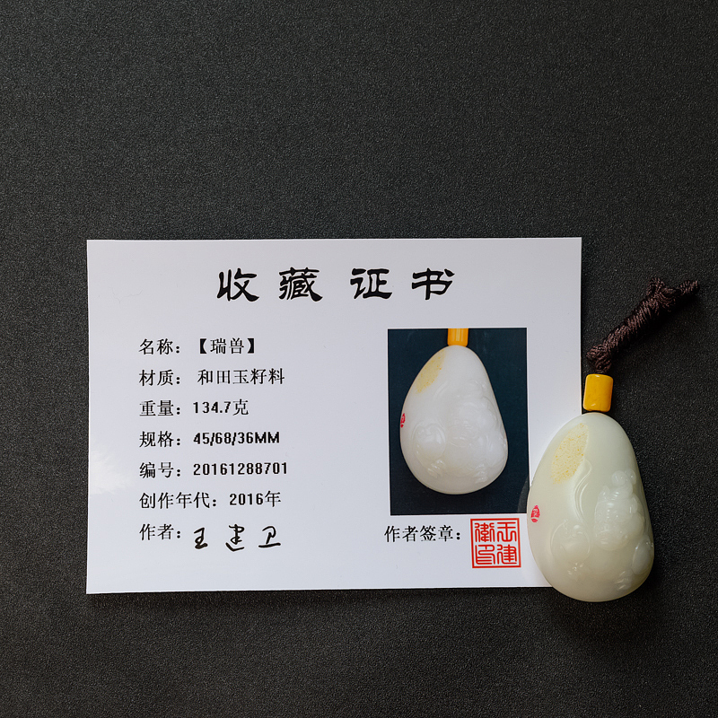 新疆和田玉瑞兽挂坠 - 红掌柜