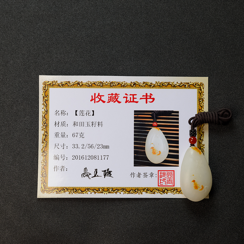新疆和田玉挂坠 - 红掌柜