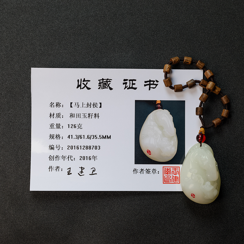 新疆和田玉马上封侯挂坠 - 红掌柜