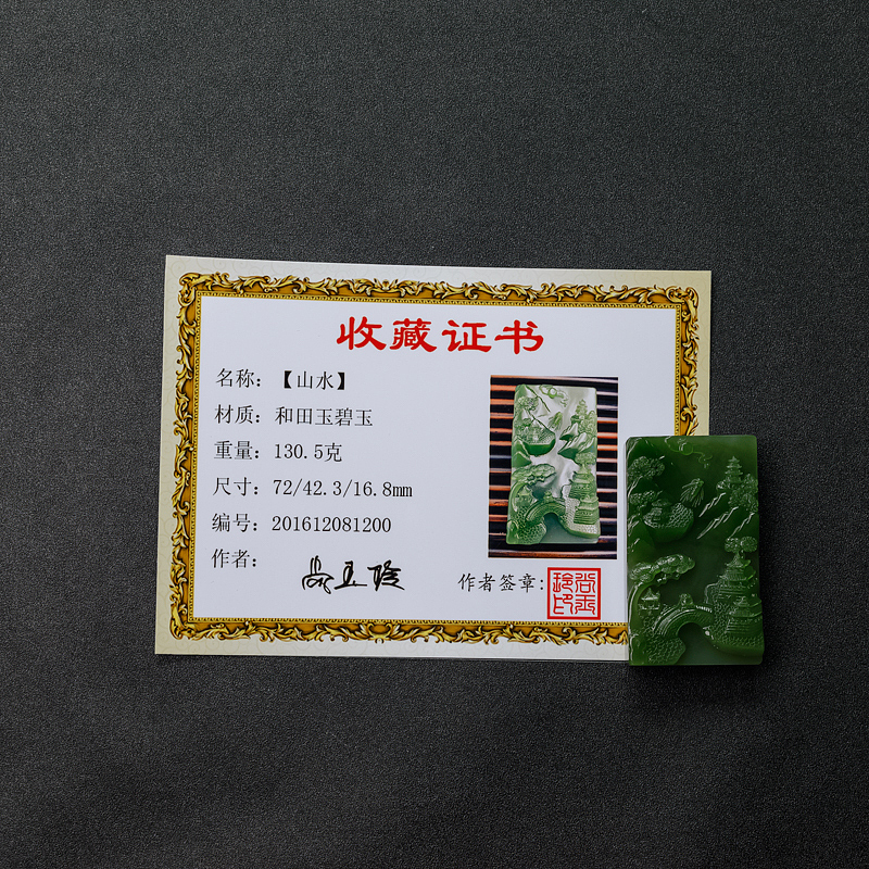 山料和田玉山水意境吊坠 - 红掌柜