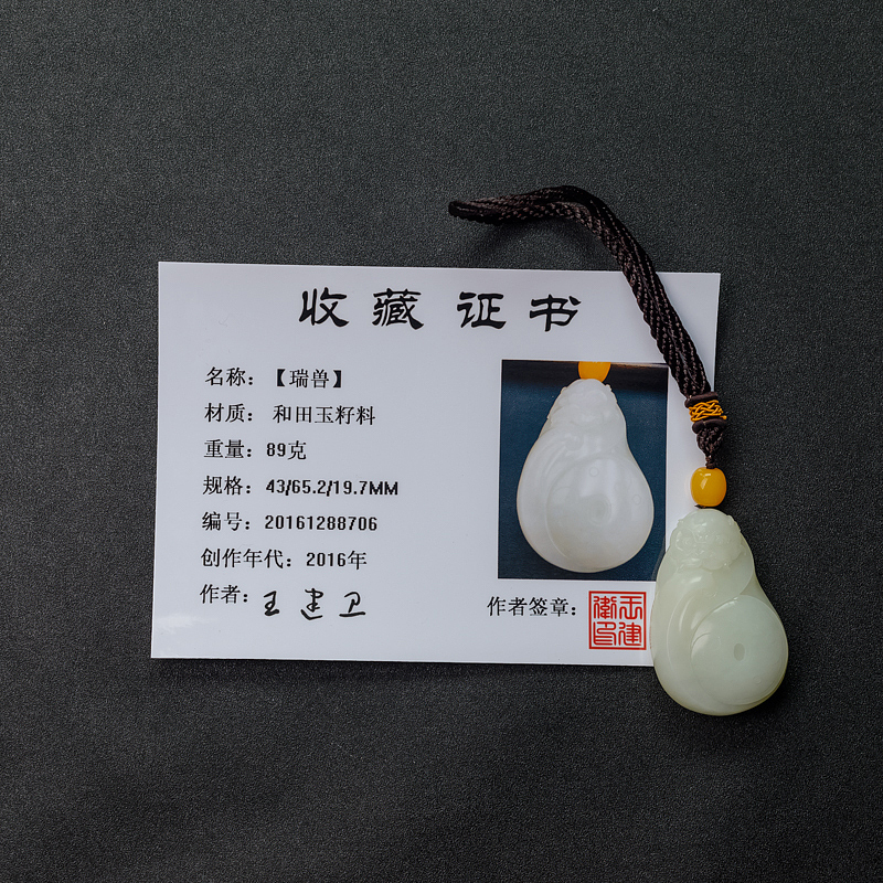 天然和田白玉瑞兽吊坠 - 红掌柜