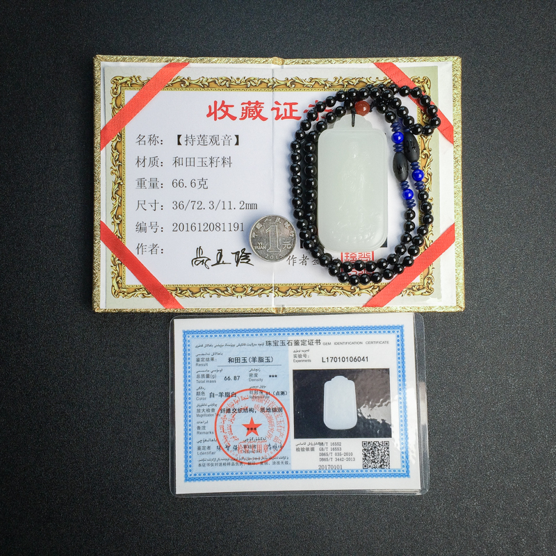 和田白玉观音吊坠-红掌柜