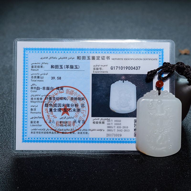 和田羊脂白玉龙牌吊坠-红掌柜