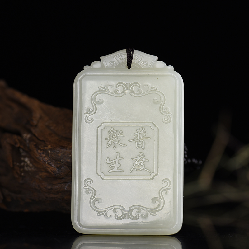 和田白玉普度众生-红掌柜