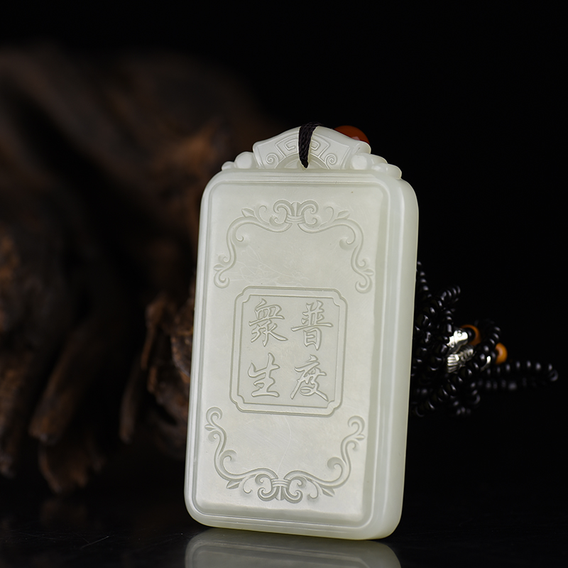 新疆和田白玉普度众生吊坠-红掌柜