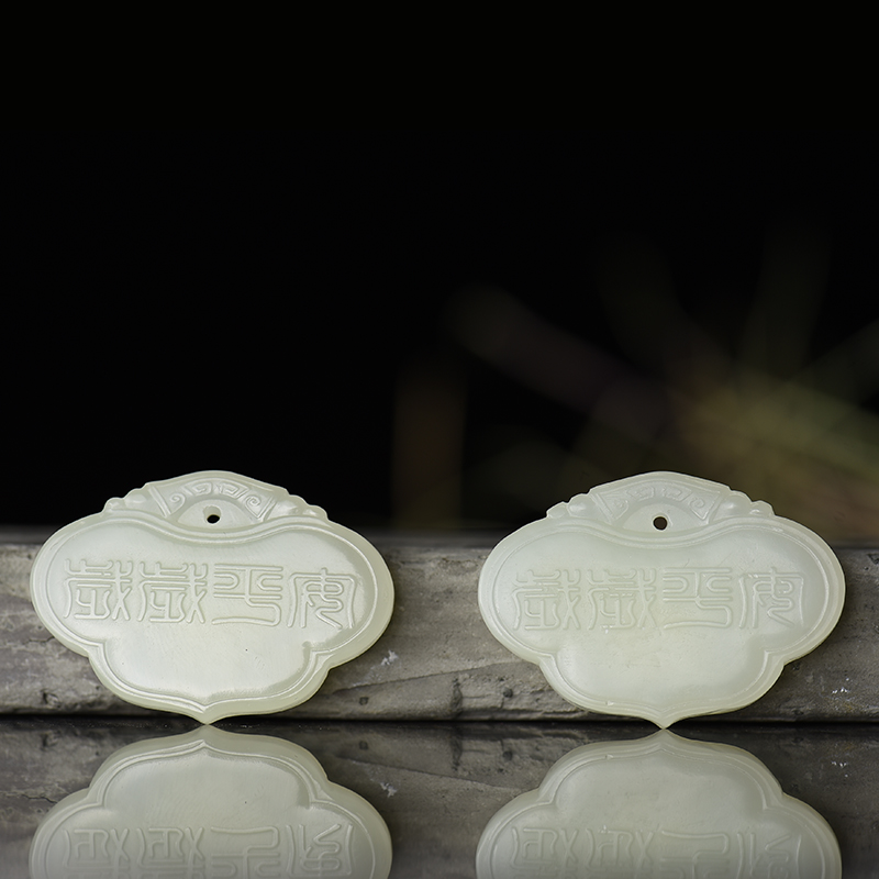 新疆天然和田白玉平安锁吊坠组合-红掌柜