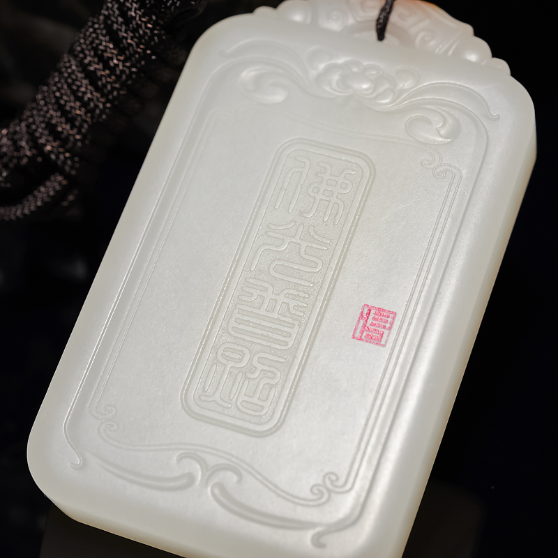 和田羊脂白玉吊坠-红掌柜