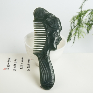 山料和田碧玉梳子