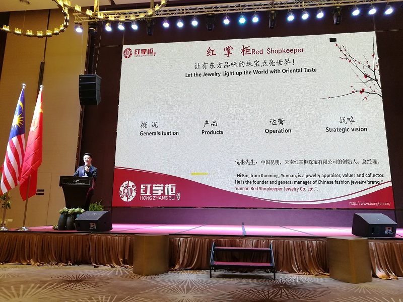 红掌柜受邀参加“马来西亚-中国•云南经贸文化高峰论坛”
